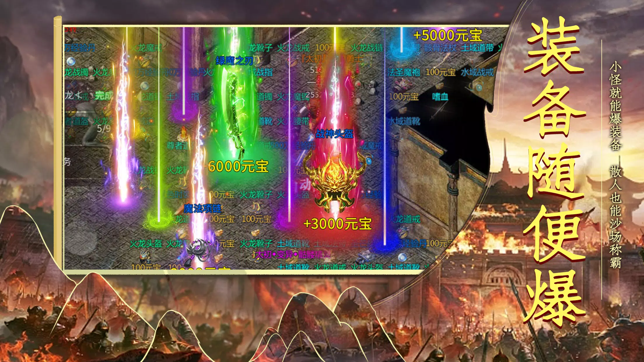 铁血战歌-经典三职业热血高爆，三端互通3D版传奇 スクリーンショット 1