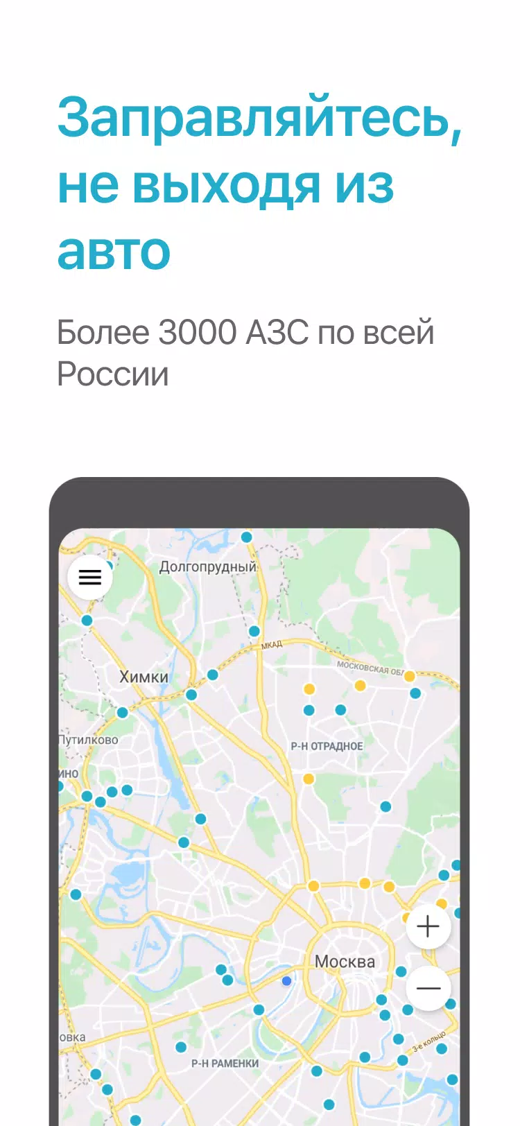 Заправить авто Screenshot 0