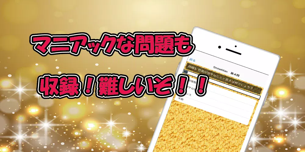 クイズ　for　SixTONES vs SnowMan Captura de tela 2