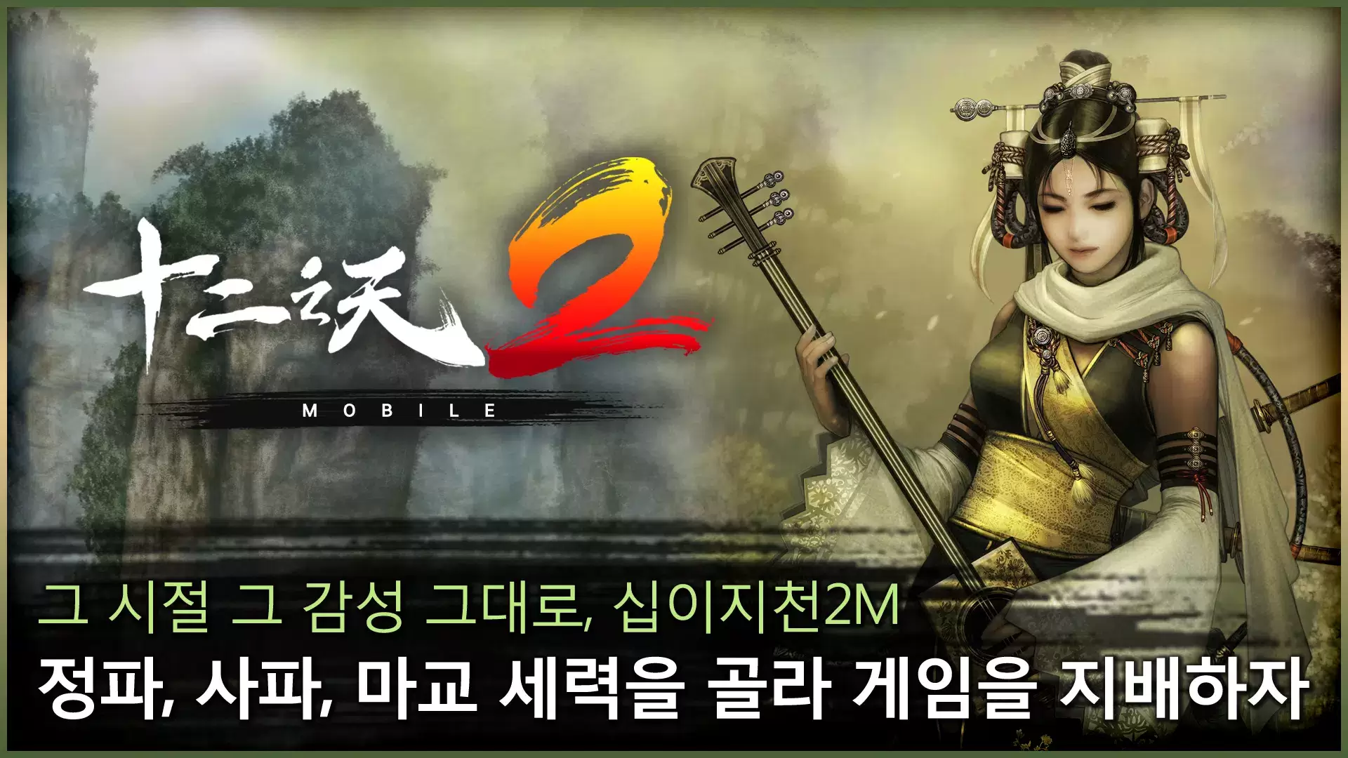 십이지천2M Captura de tela 3