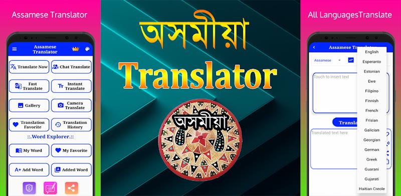 Assamese Translator Ảnh chụp màn hình 0