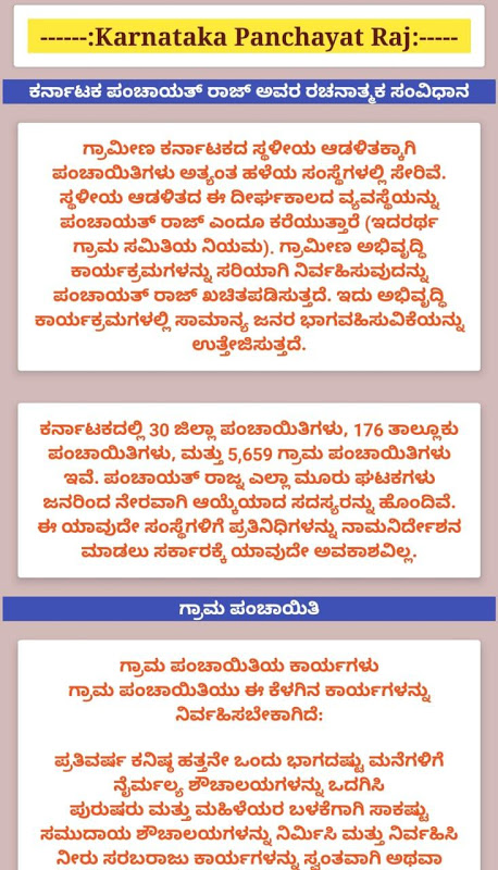 Karnataka Panchayati:ಗ್ರಾಮ ಪಂಚಾಯತ應用截圖第0張