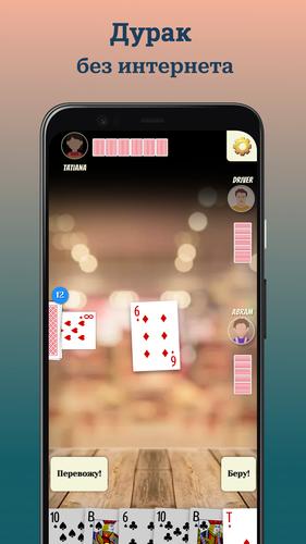 Durak (Дурак) Screenshot 0