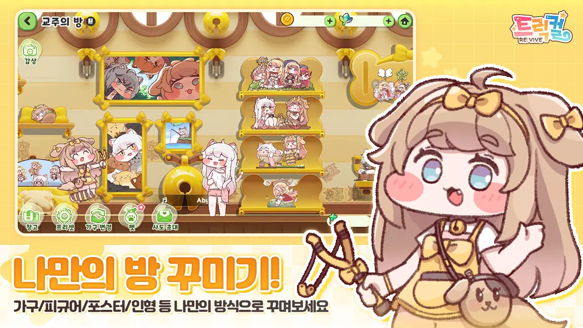 트릭컬 리바이브 Captura de pantalla 2