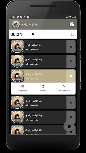 رنات حزينة رائعة Screenshot 1