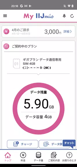 My IIJmio スクリーンショット 0