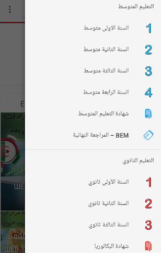 مدونة التربية و التعليم Скриншот 1