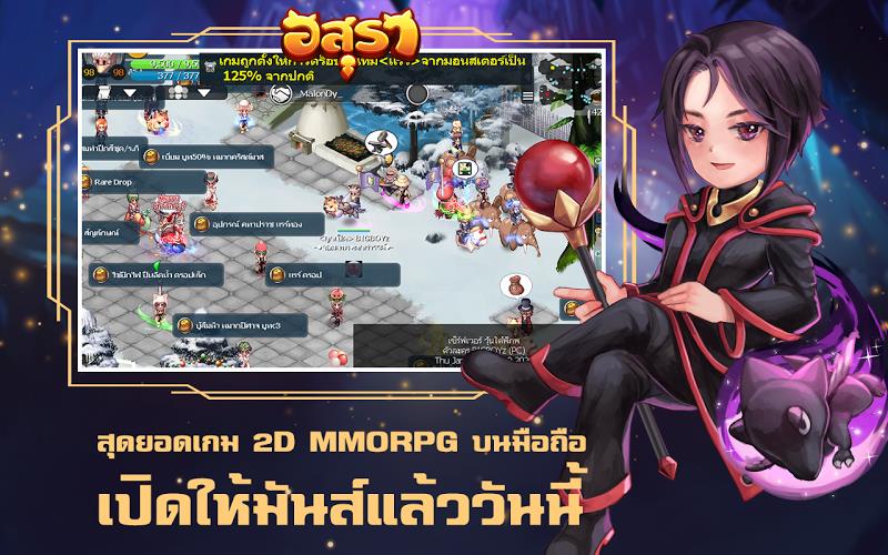 อสุรา ออนไลน์ - Asura Online Captura de pantalla 0