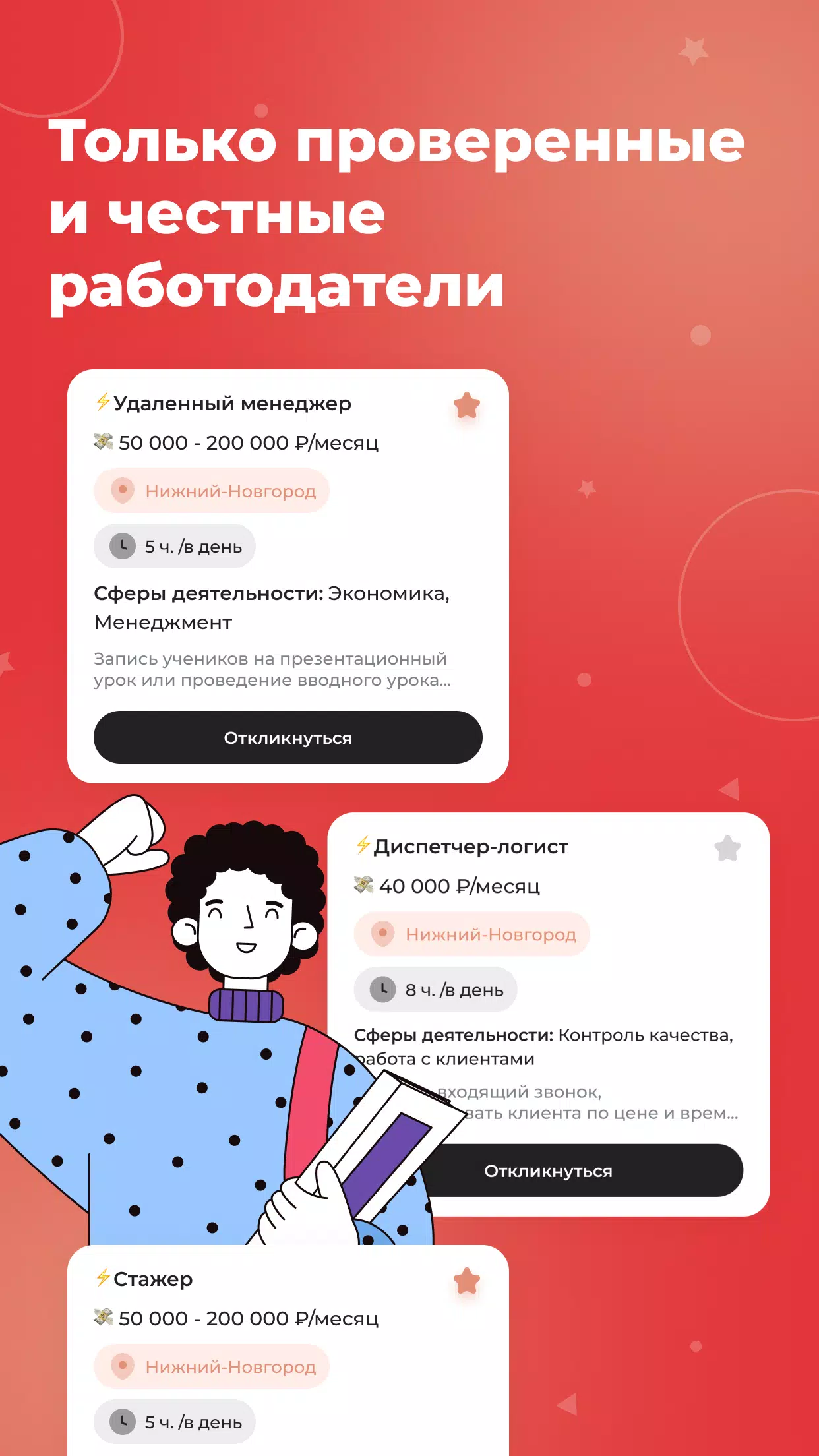 С учебы на работу Screenshot 0