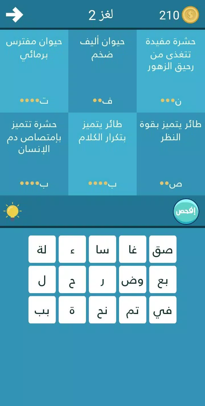 فطنة 스크린샷 3