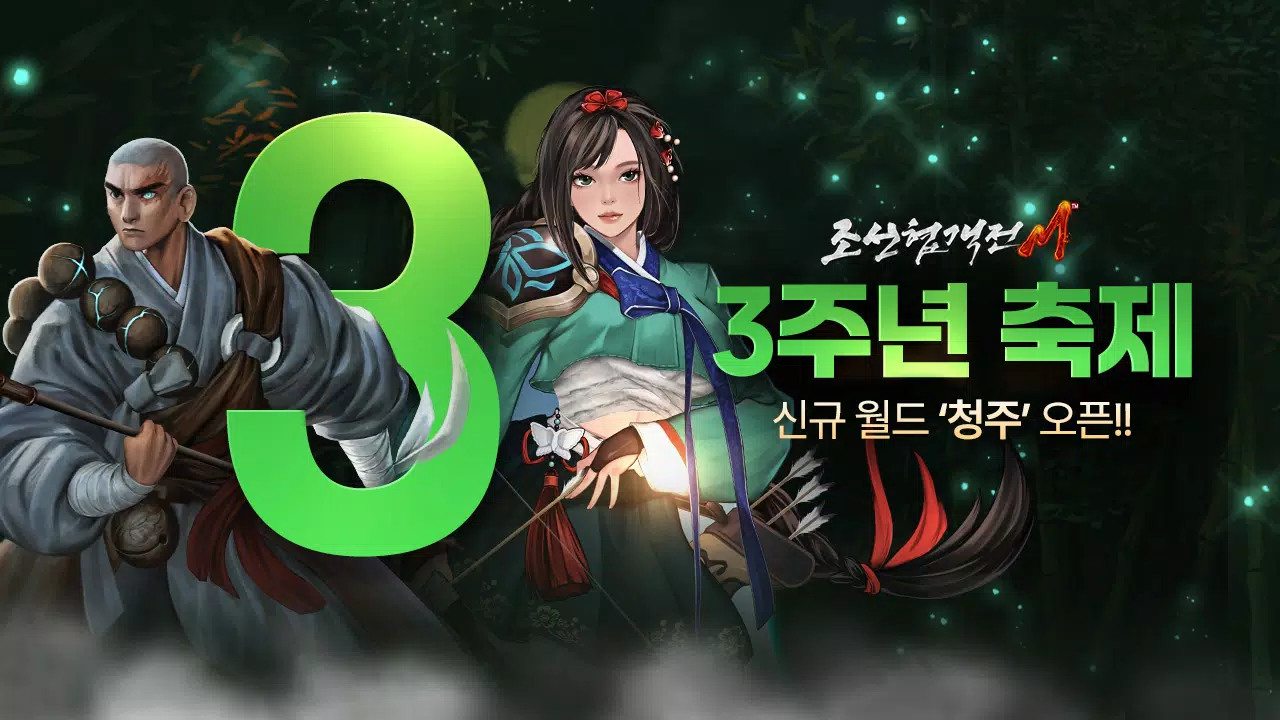 조선협객전M Скриншот 0