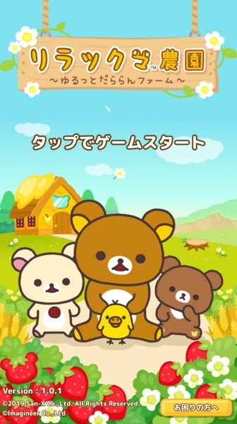 Rilakkuma Farm应用截图第0张