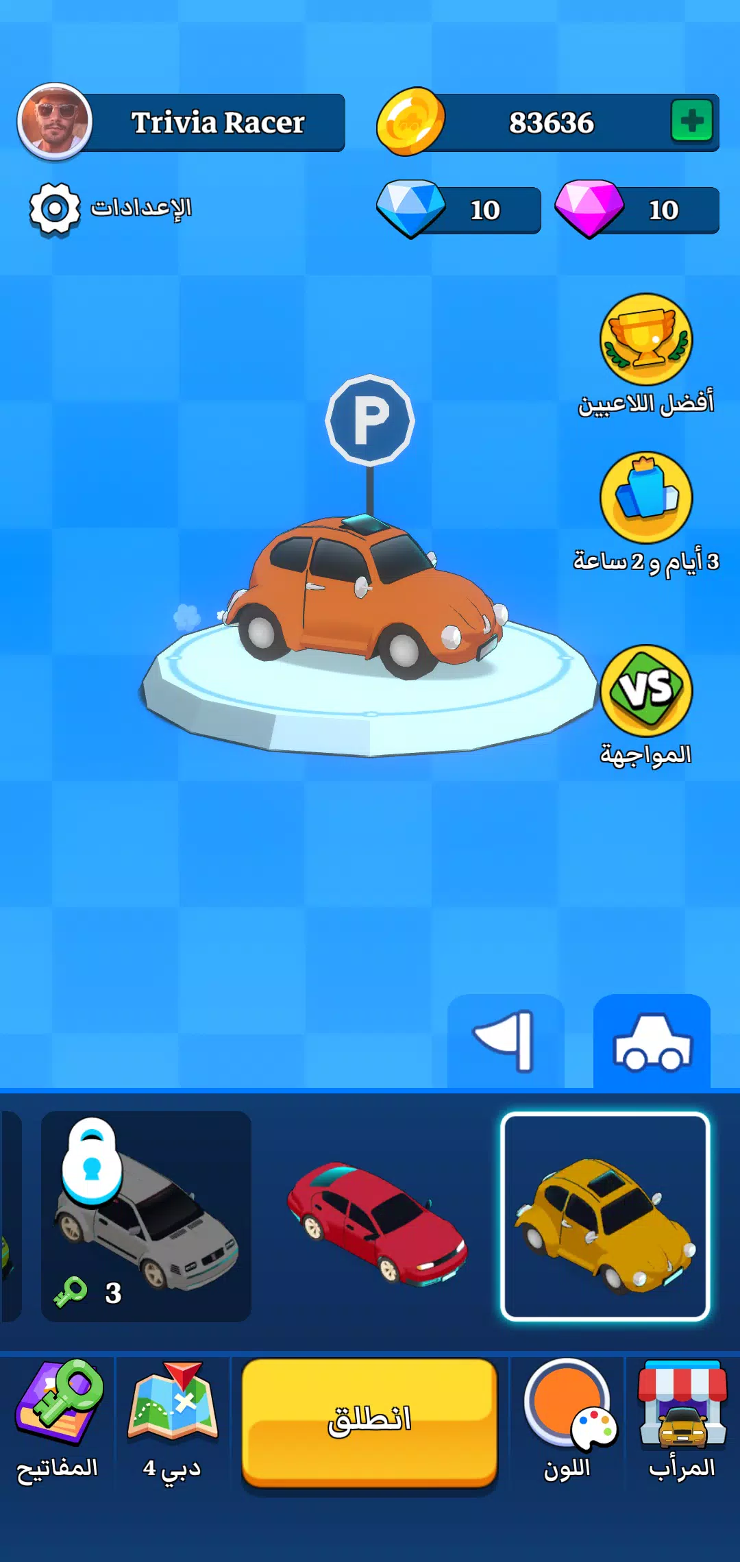 Trivia Racer 스크린샷 1