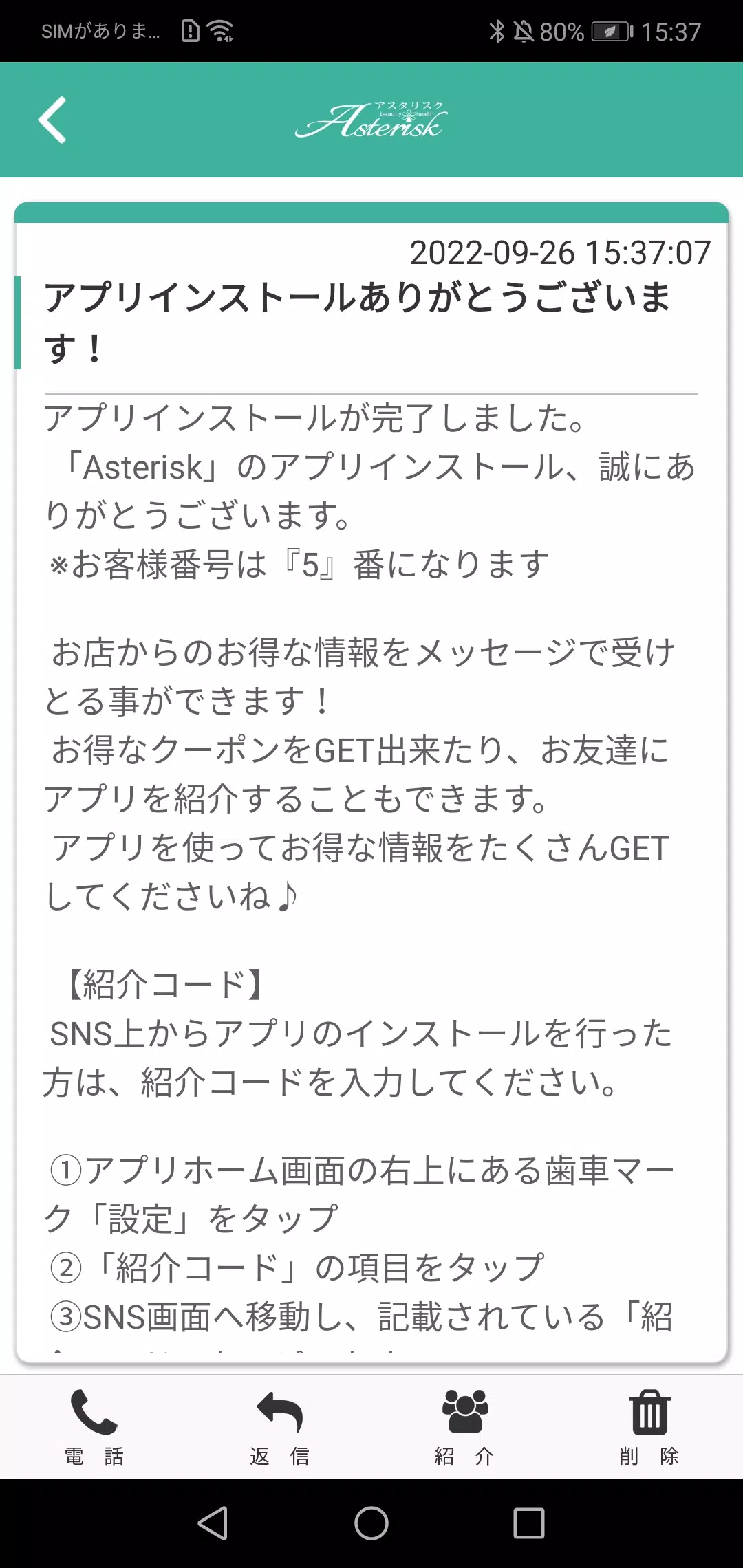 Asterisk应用截图第1张