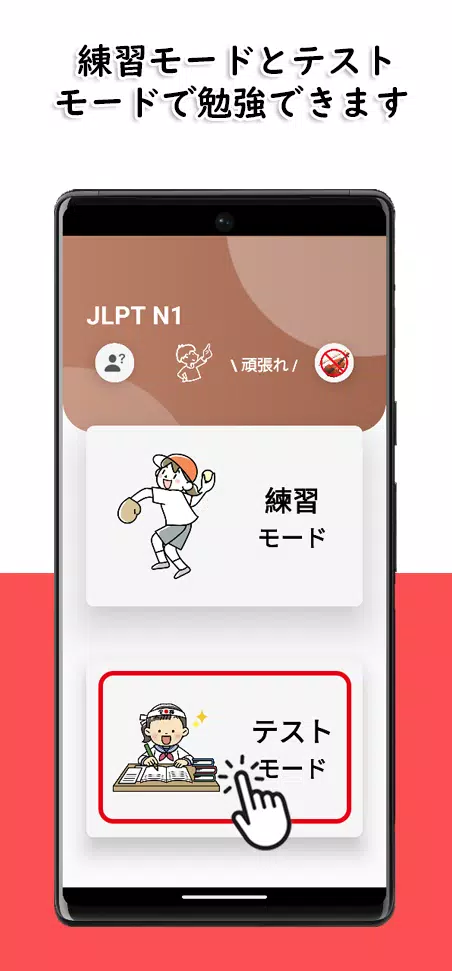 JLPT N1 Level Screenshot 2