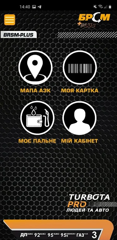 БРСМ PLUS Screenshot 1