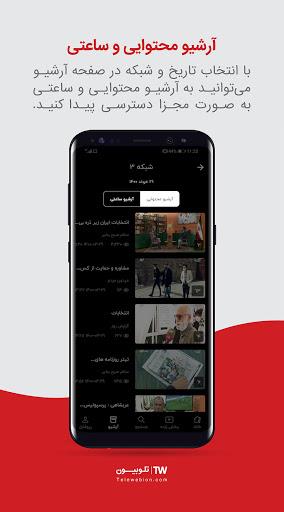 Telewebion स्क्रीनशॉट 2