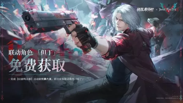 Объявлена дата выхода кроссовера Punishing Gray Raven и Devil May Cry в Китае