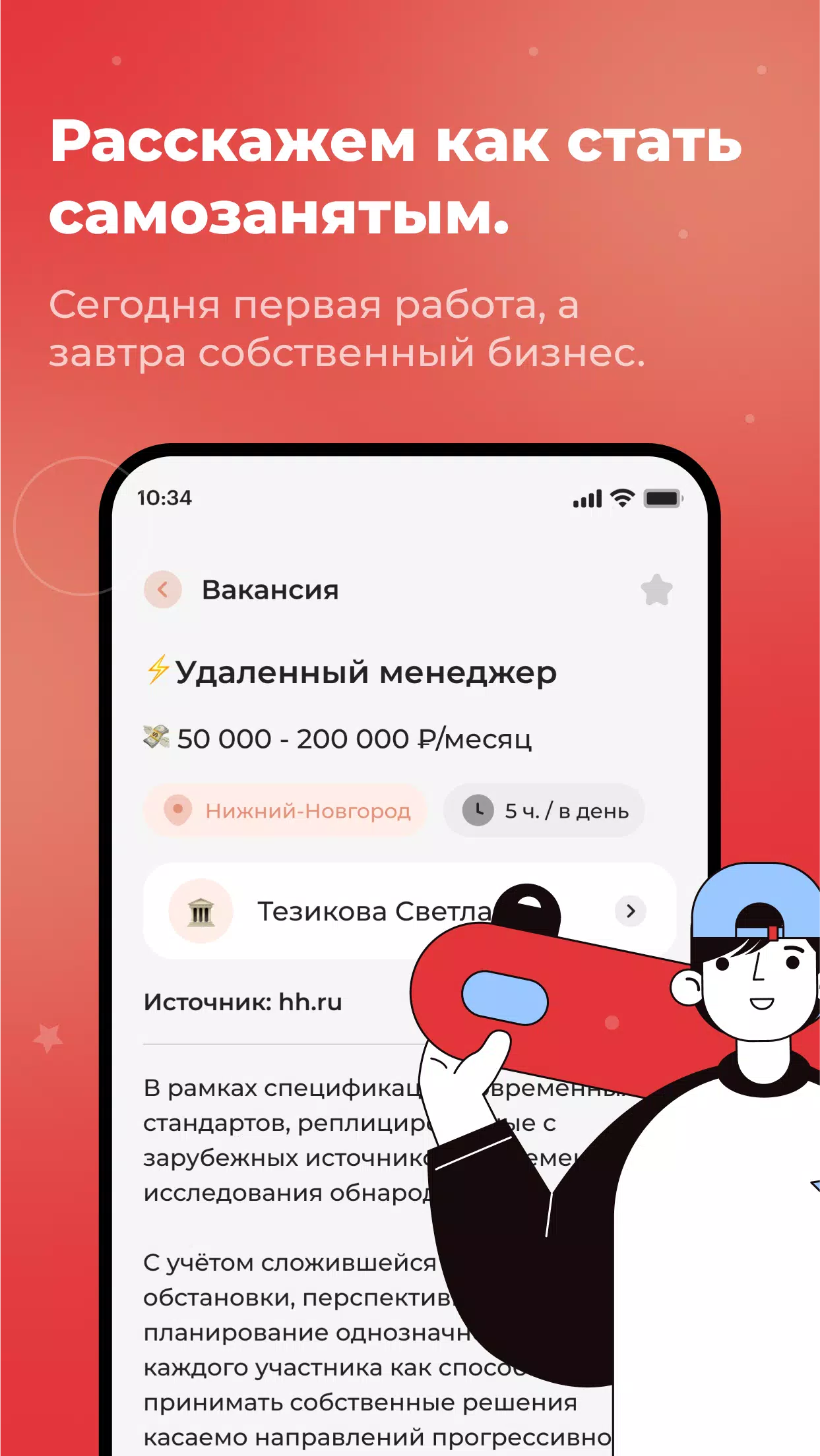 С учебы на работу Screenshot 2