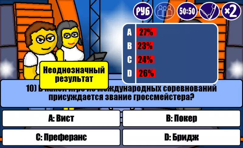 Миллионер Плюс Screenshot 1