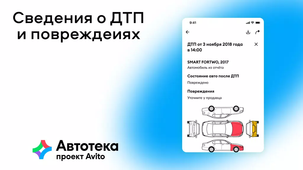 Автотека: проверка авто по VIN Screenshot 1