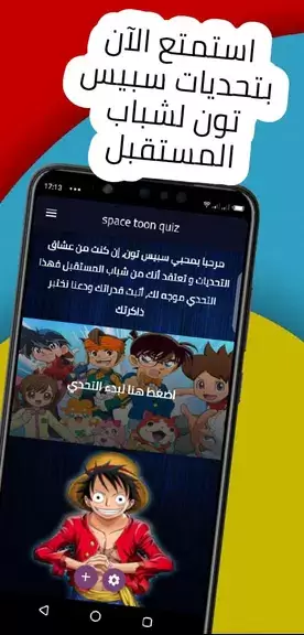 spacetoon quiz تحديات سبيستون Zrzut ekranu 0