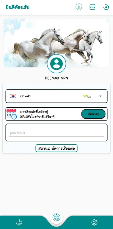 Deemax VPN應用截圖第2張