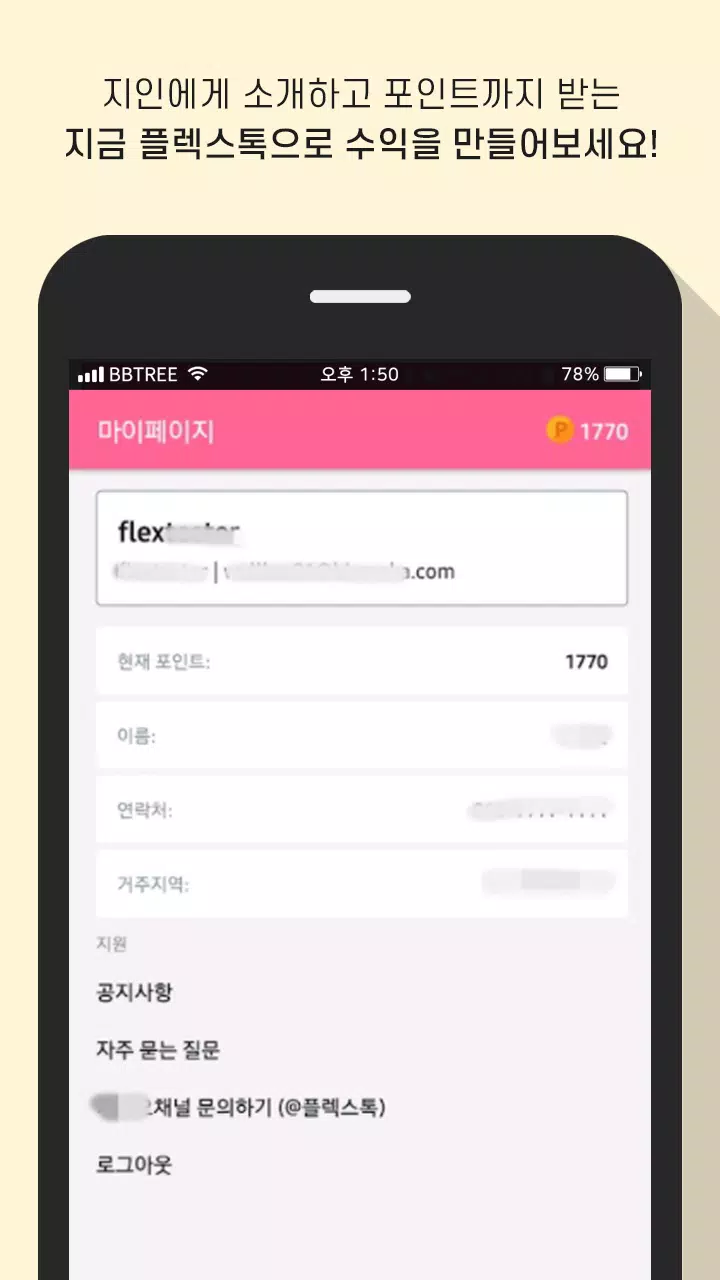 Flextalk Screenshot 3