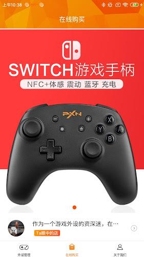 PXN Play應用截圖第1張