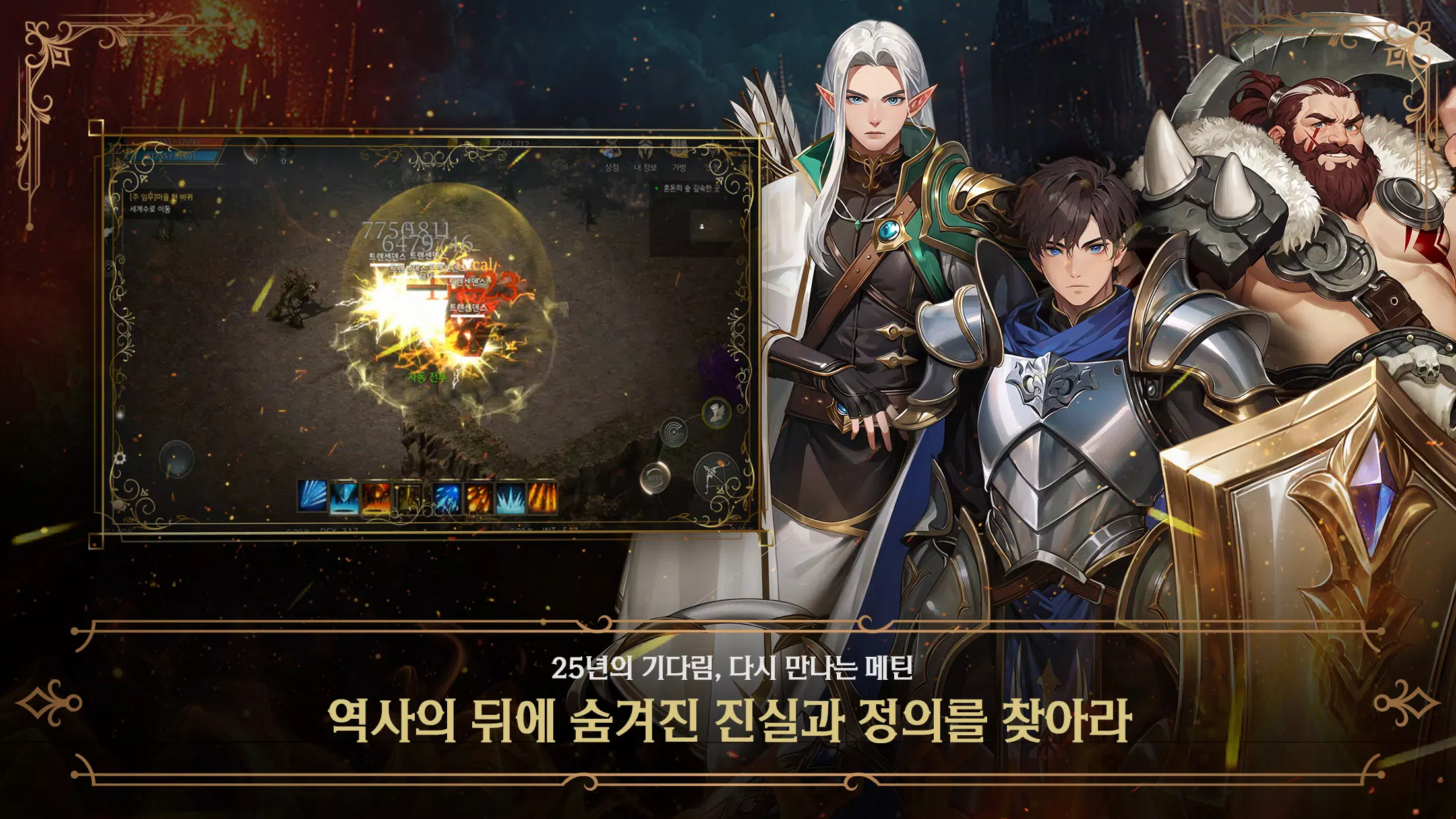 메틴: 파멸의 서곡 Captura de tela 1