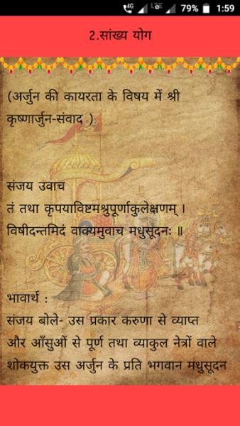 भगवद् गीता Screenshot 2