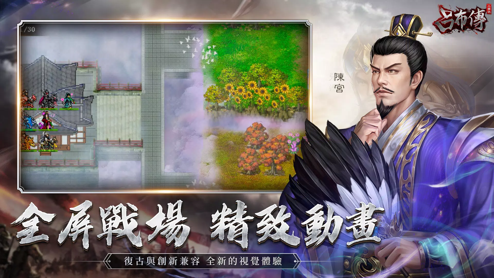 三國志呂布傳 Capture d'écran 3