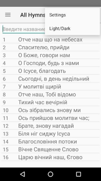 Пiснi Спасенних 스크린샷 2