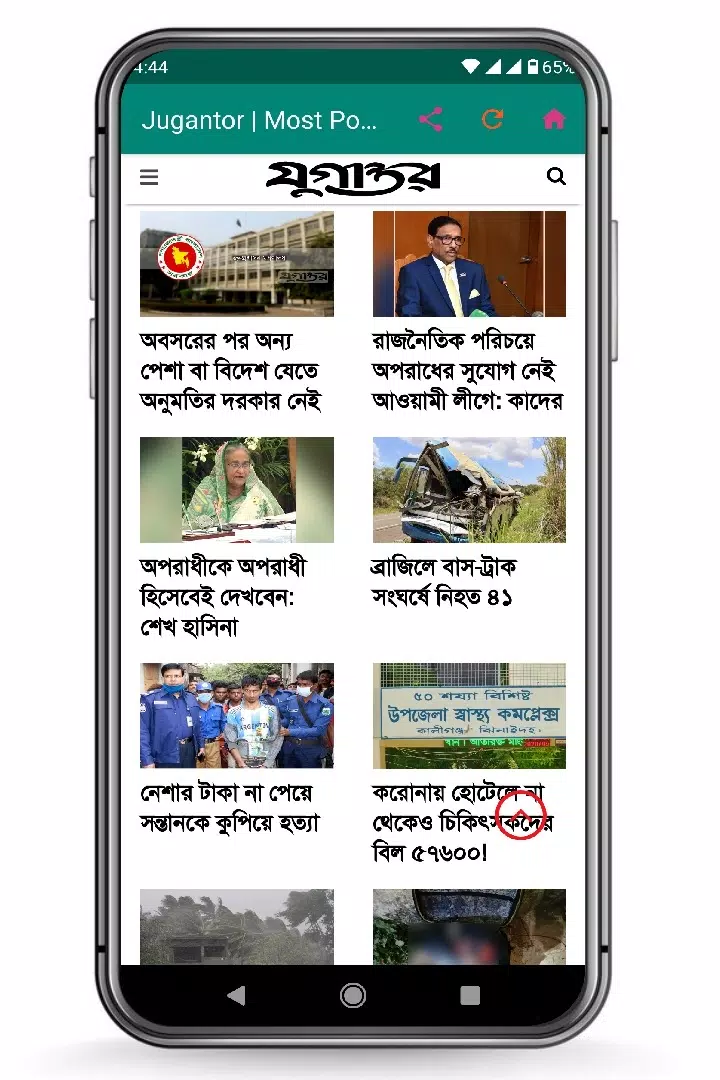 All Bangla Newspapers পত্রিকা Screenshot 1