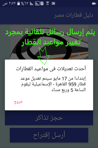 مواعيد قطارات مصر+ سعر التذكرة Capture d'écran 0