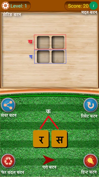 Shabd Khoj - Hindi Word Game应用截图第1张