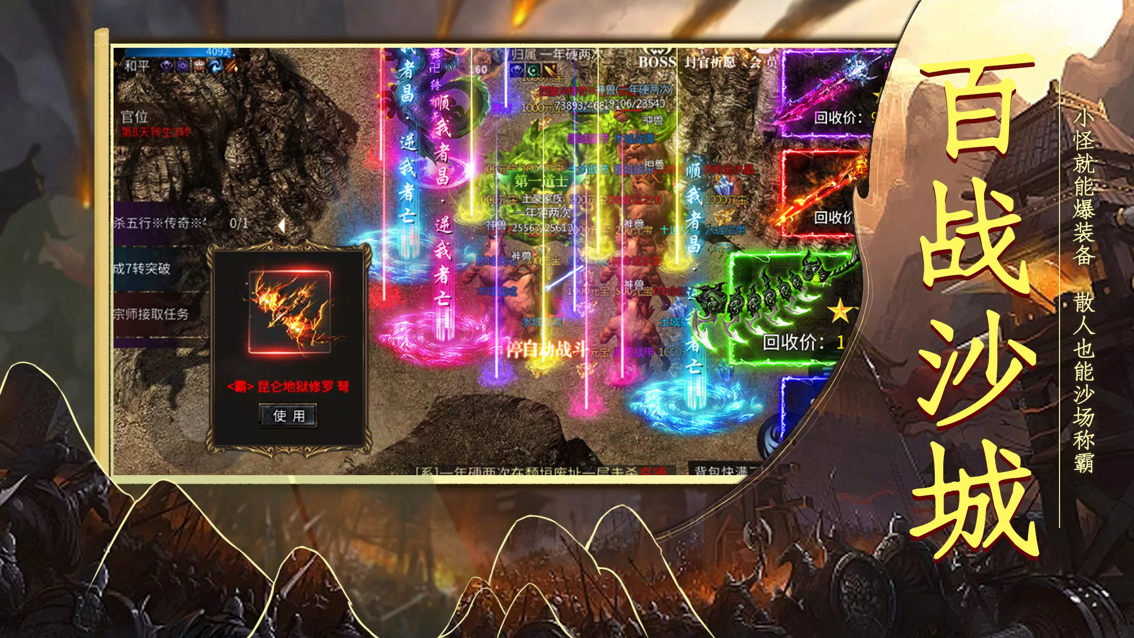 铁血战歌-经典三职业热血高爆，三端互通3D版传奇 スクリーンショット 3