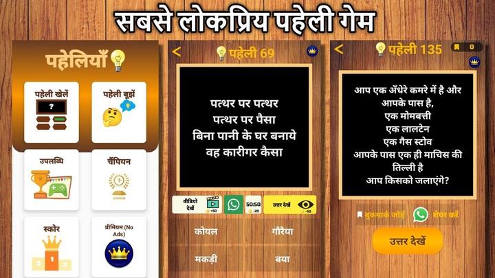 500 Hindi Paheli (Riddles) Quiz Game Screenshot 0