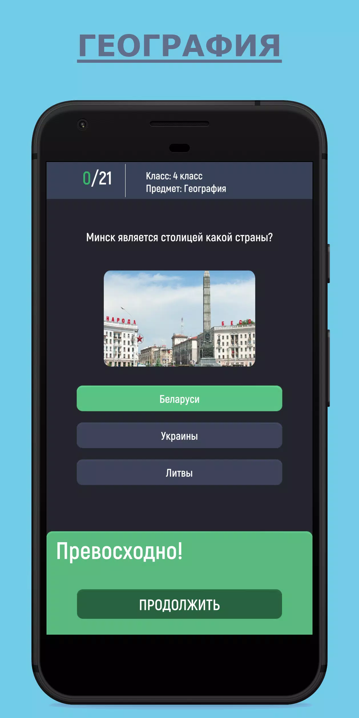 Отличник 스크린샷 0