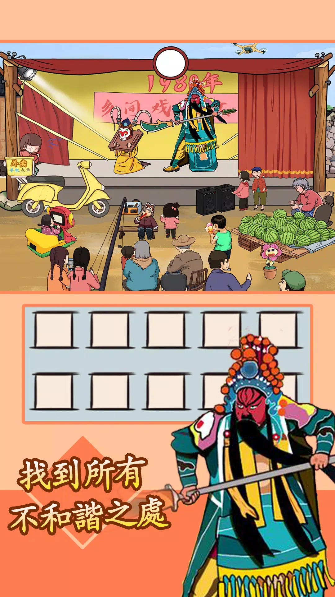 爆笑漢字應用截圖第1張