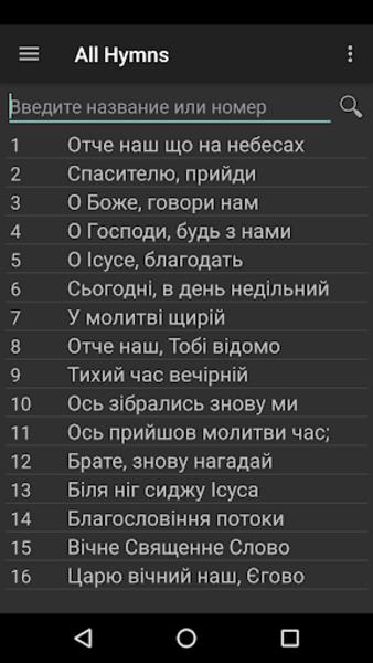 Пiснi Спасенних 스크린샷 3