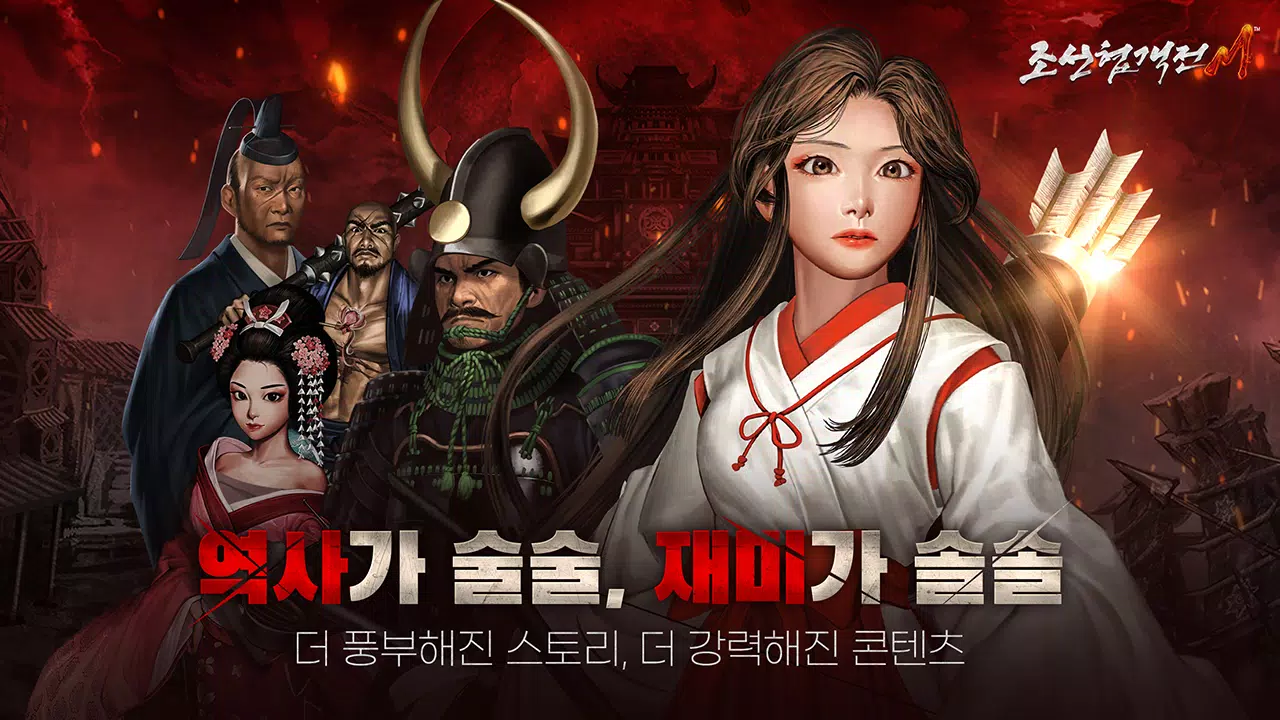 조선협객전M Скриншот 1