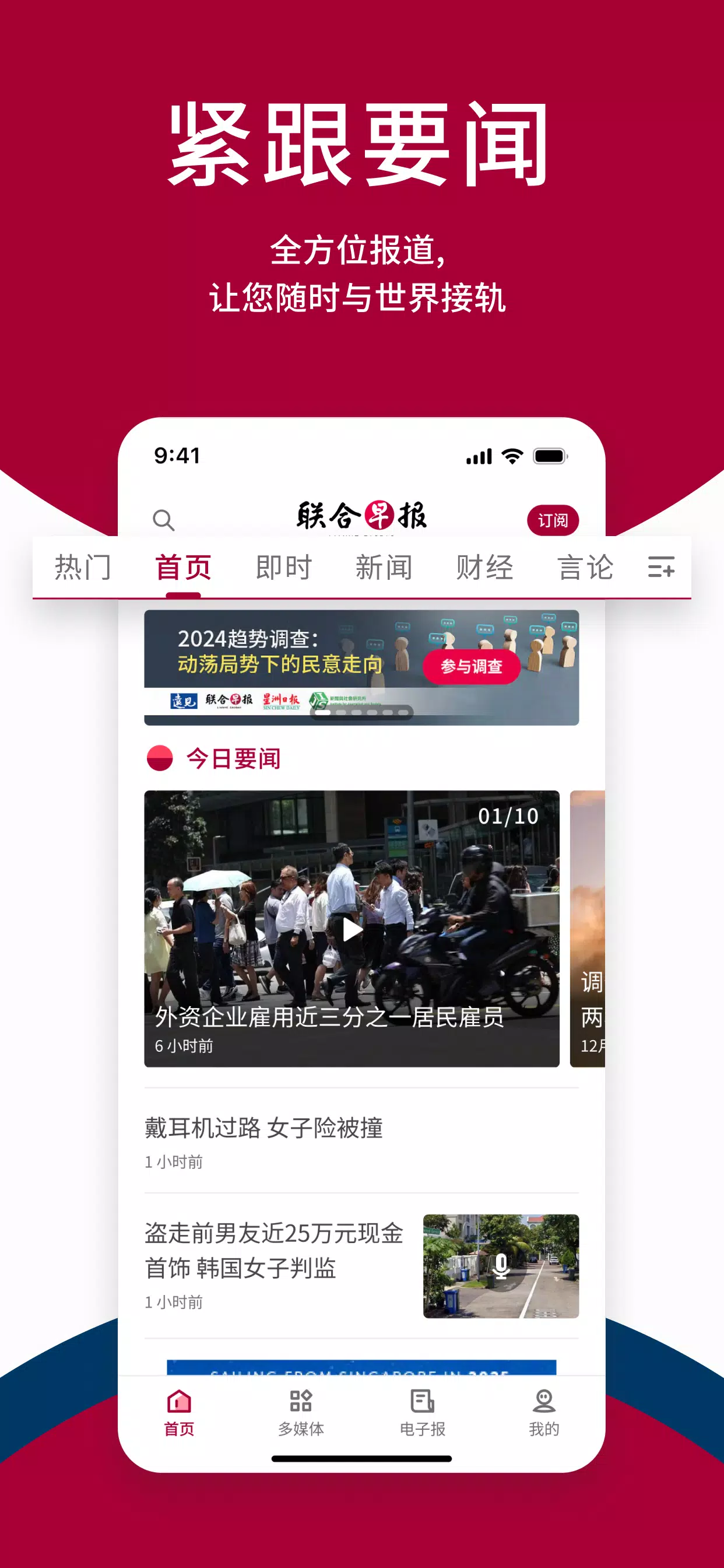 联合早报 Lianhe Zaobao Captura de pantalla 2