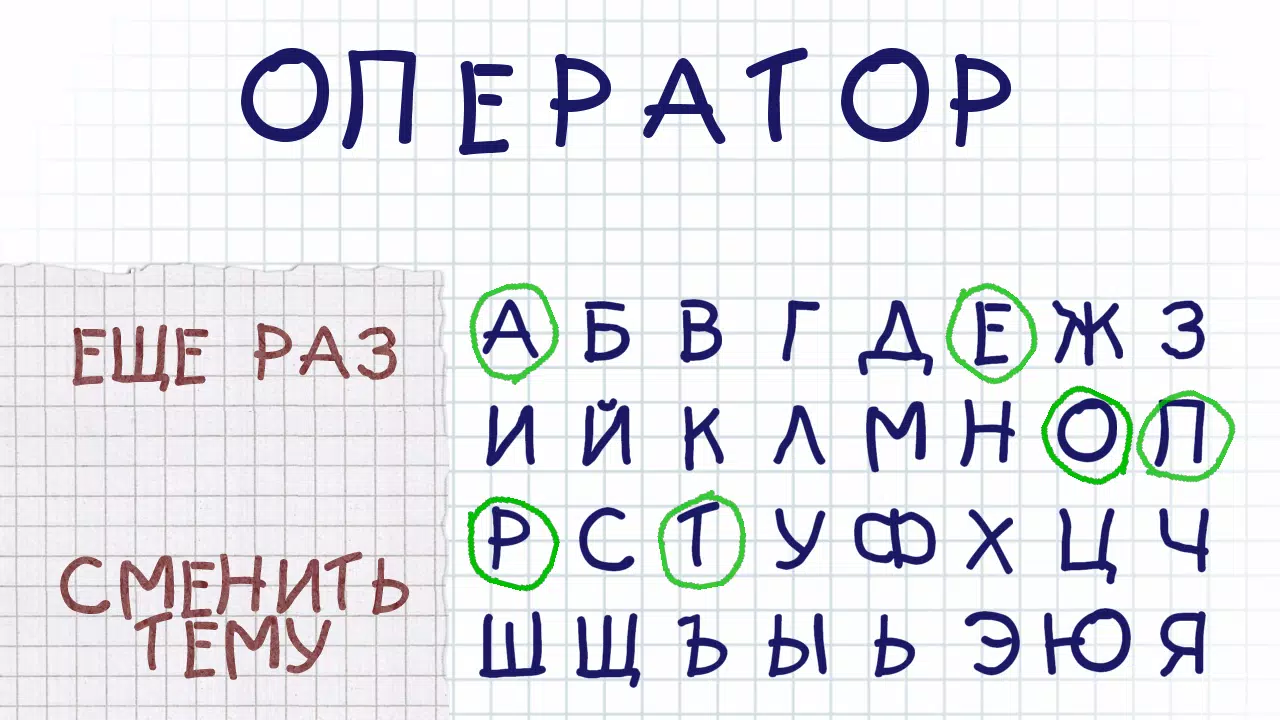 Виселица 스크린샷 3