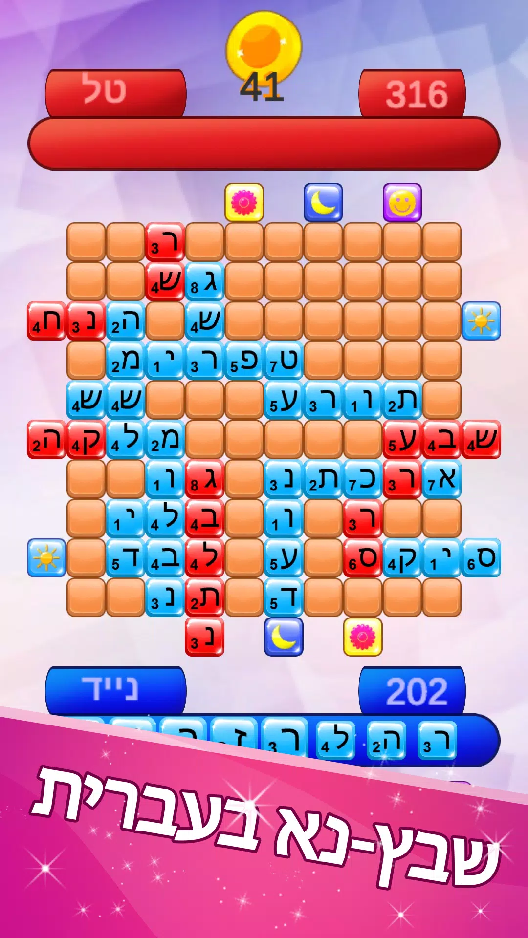 שבץ נא ישראלי應用截圖第0張