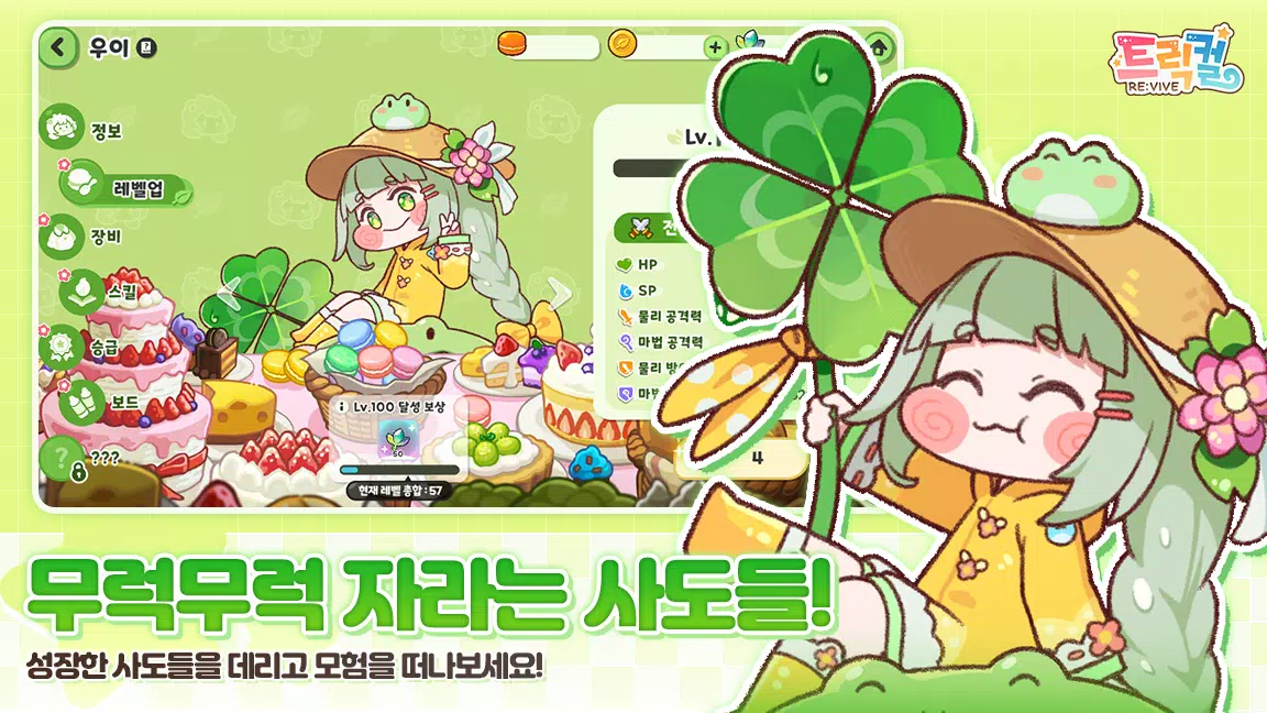 트릭컬 리바이브 Captura de pantalla 0