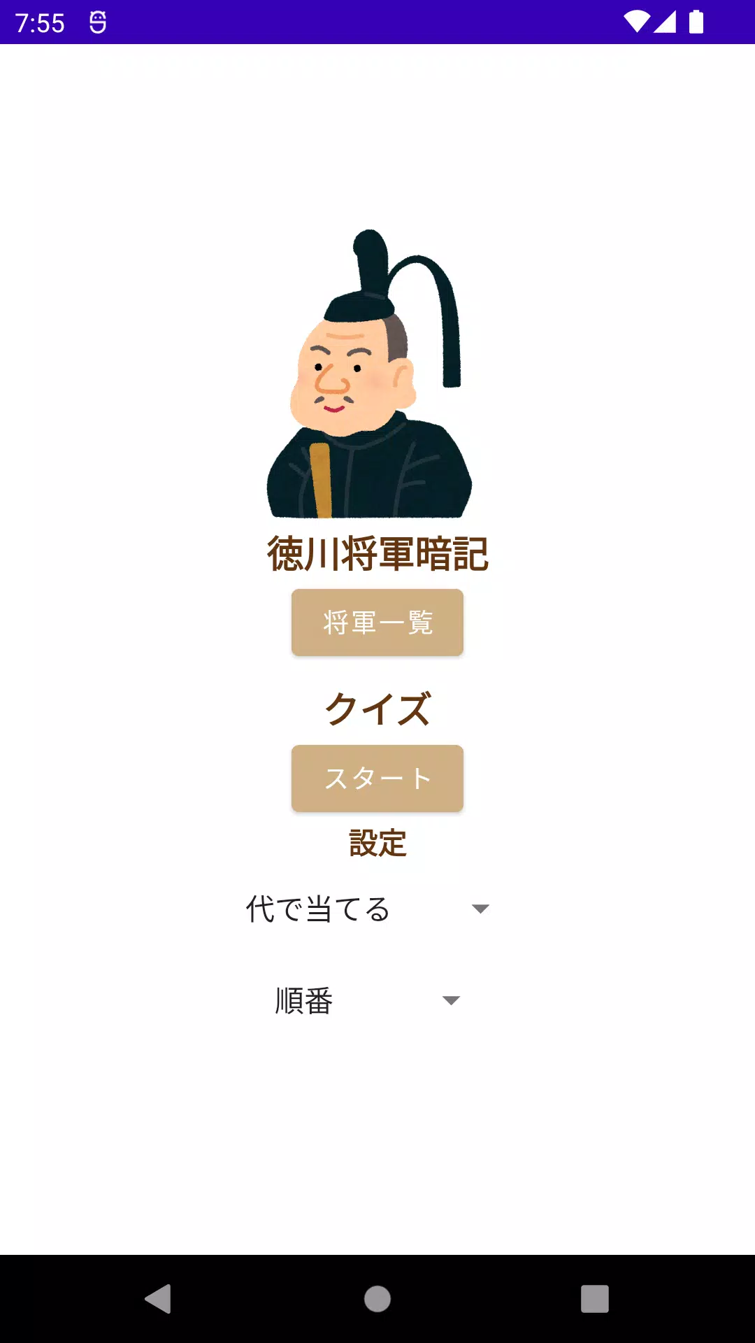 Memorize General Tokugawa Captura de tela 0