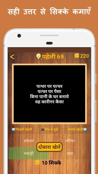 500 Hindi Paheli (Riddles) Quiz Game Screenshot 3