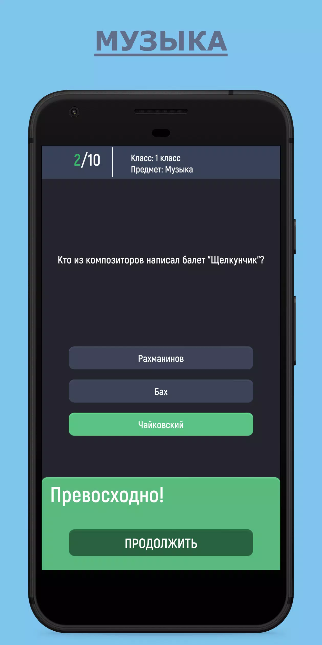 Отличник 스크린샷 2