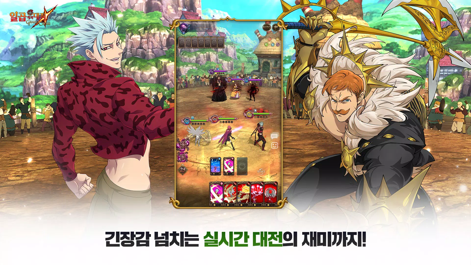 일곱 개의 대죄: GRAND CROSS 스크린샷 2